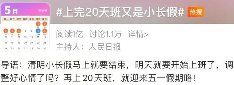 2021五一放假安排 2021五一出游注意事项 2021五一放假安排 2021五一出游注意事项